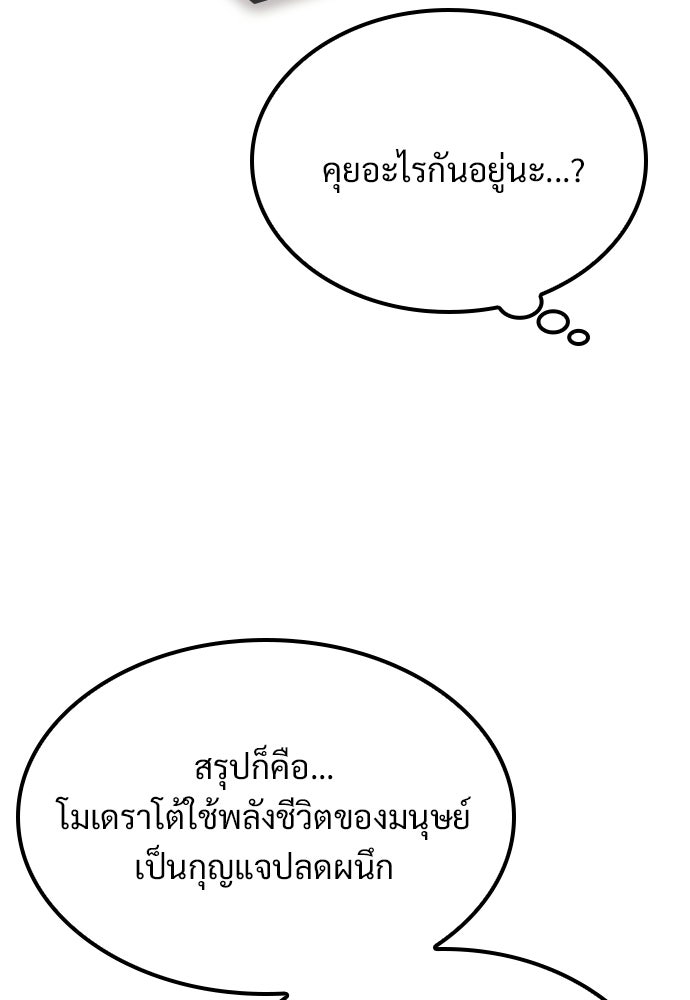 วิถีชาวนาของราชาปีศาจ - หน้า 7