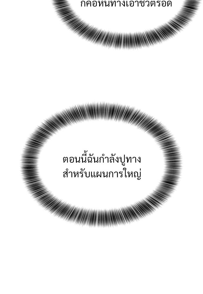วิถีชาวนาของราชาปีศาจ - หน้า 74
