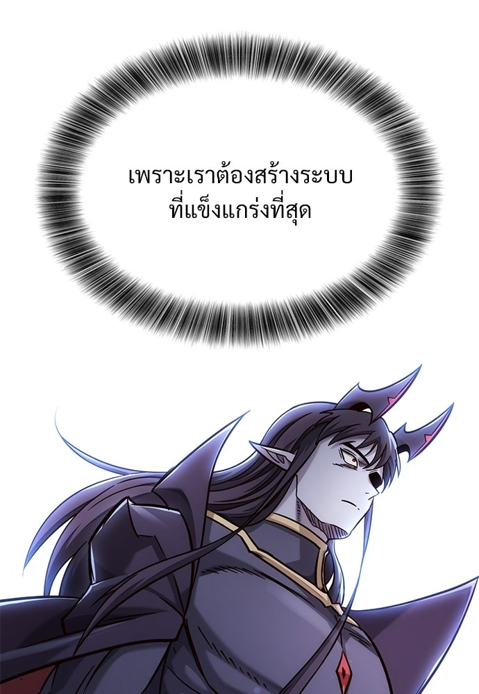 วิถีชาวนาของราชาปีศาจ - หน้า 75
