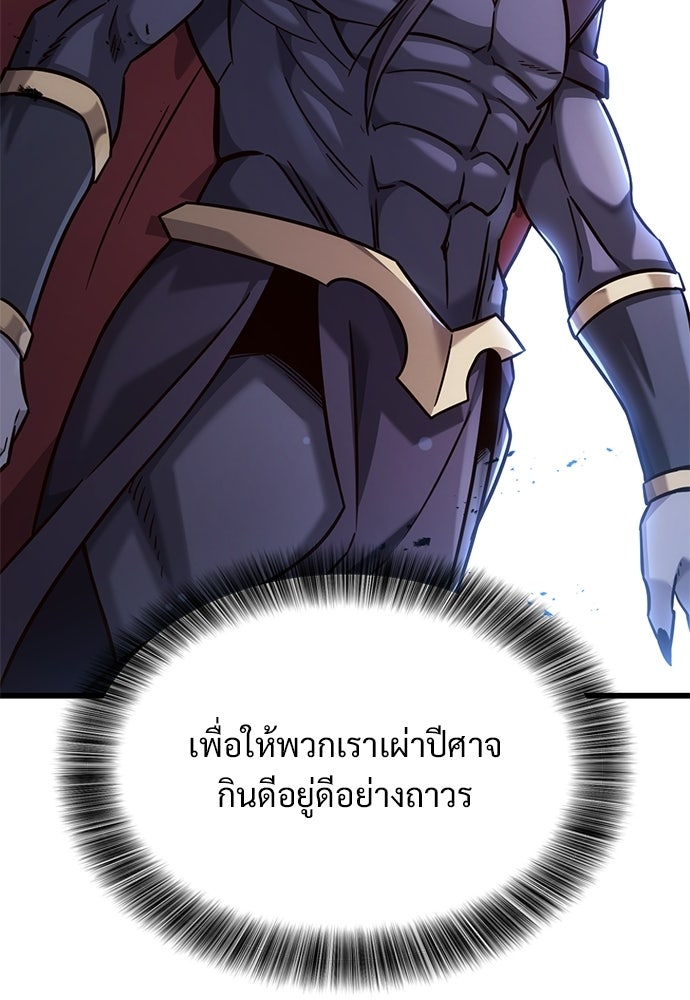 วิถีชาวนาของราชาปีศาจ - หน้า 76