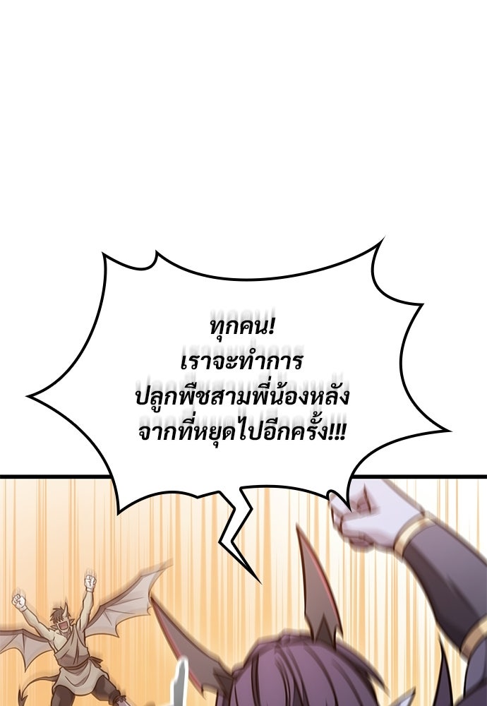 วิถีชาวนาของราชาปีศาจ - หน้า 77