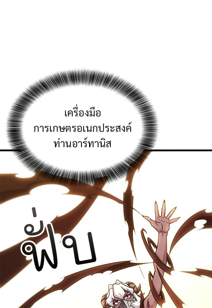 วิถีชาวนาของราชาปีศาจ - หน้า 79