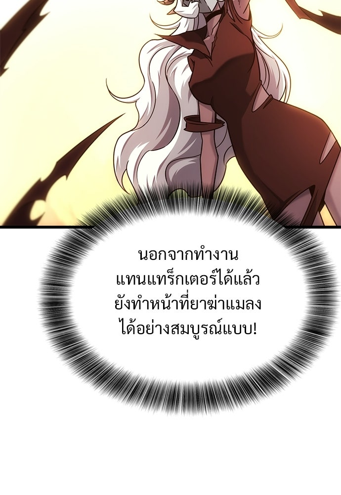 วิถีชาวนาของราชาปีศาจ - หน้า 80