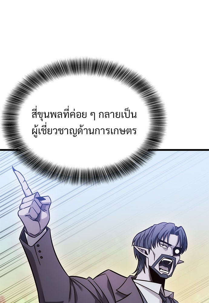วิถีชาวนาของราชาปีศาจ - หน้า 81