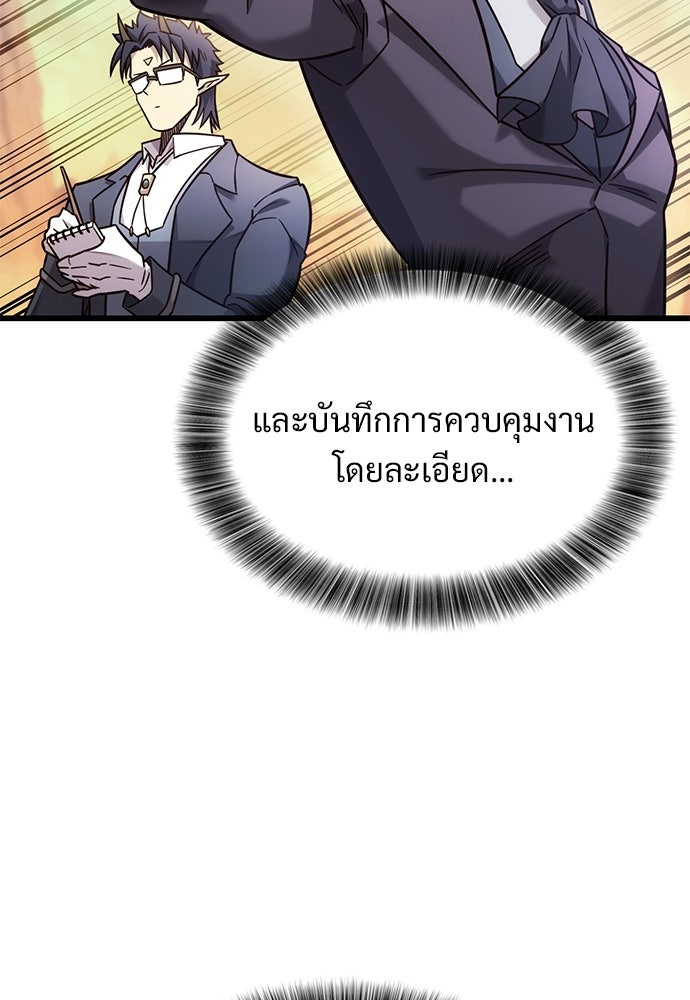 วิถีชาวนาของราชาปีศาจ - หน้า 82
