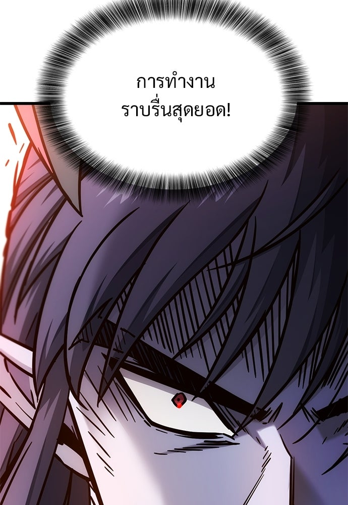 วิถีชาวนาของราชาปีศาจ - หน้า 83