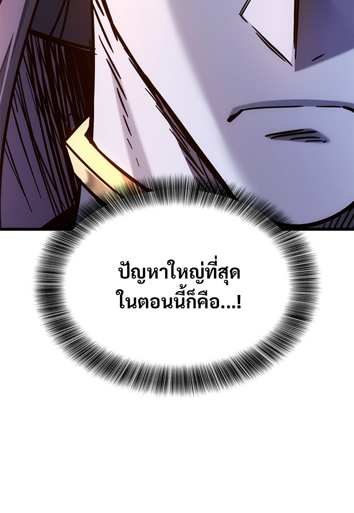 วิถีชาวนาของราชาปีศาจ - หน้า 84