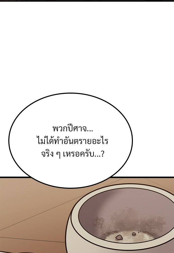 วิถีชาวนาของราชาปีศาจ - หน้า 86