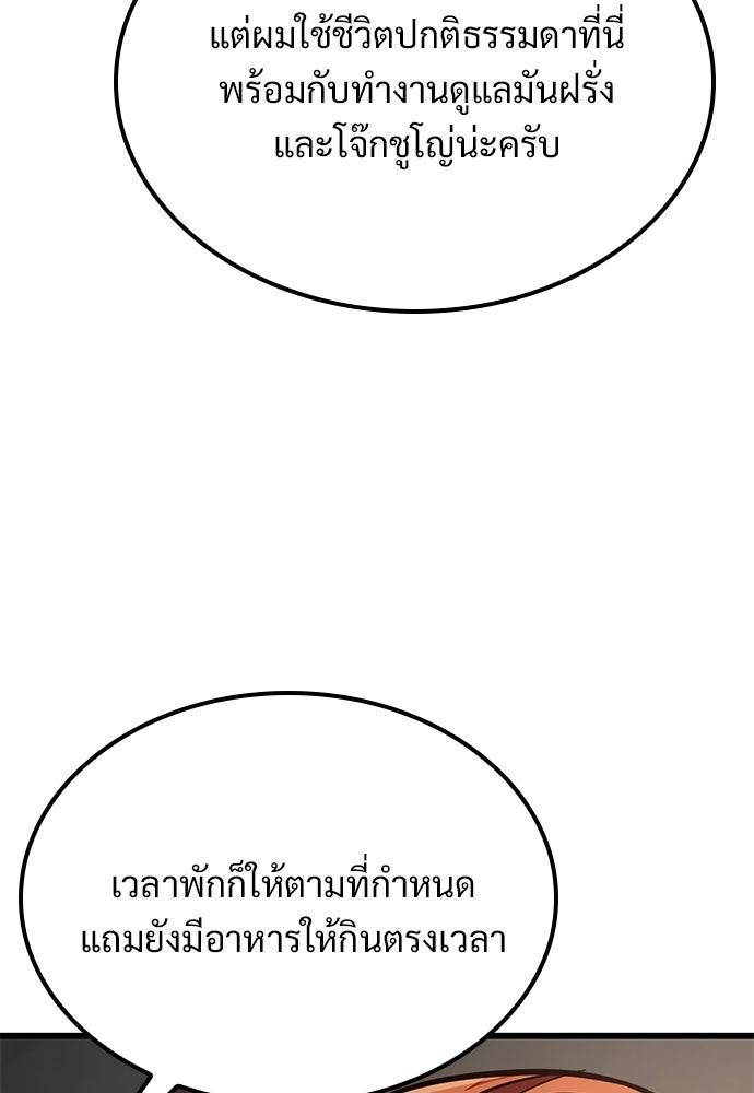 วิถีชาวนาของราชาปีศาจ - หน้า 89