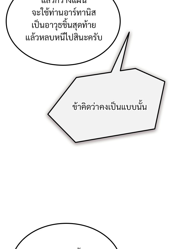 วิถีชาวนาของราชาปีศาจ - หน้า 9