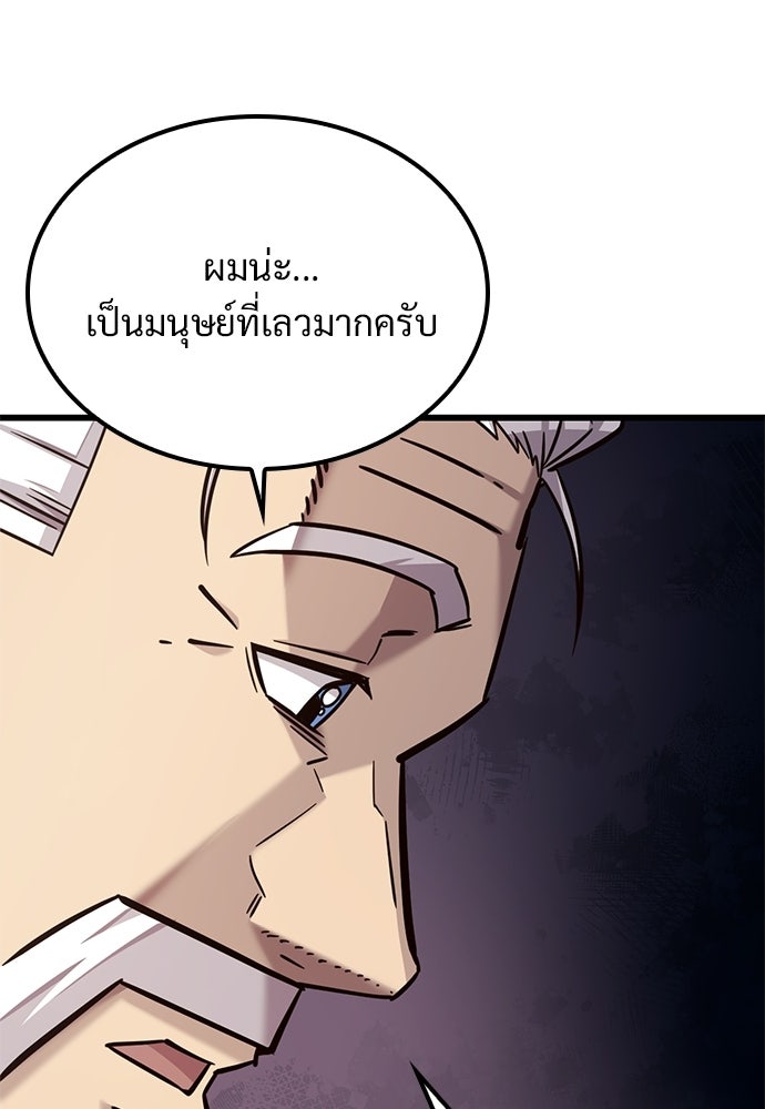 วิถีชาวนาของราชาปีศาจ - หน้า 91