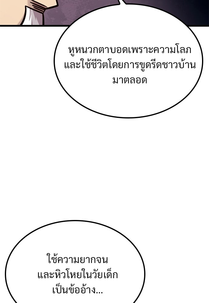 วิถีชาวนาของราชาปีศาจ - หน้า 92