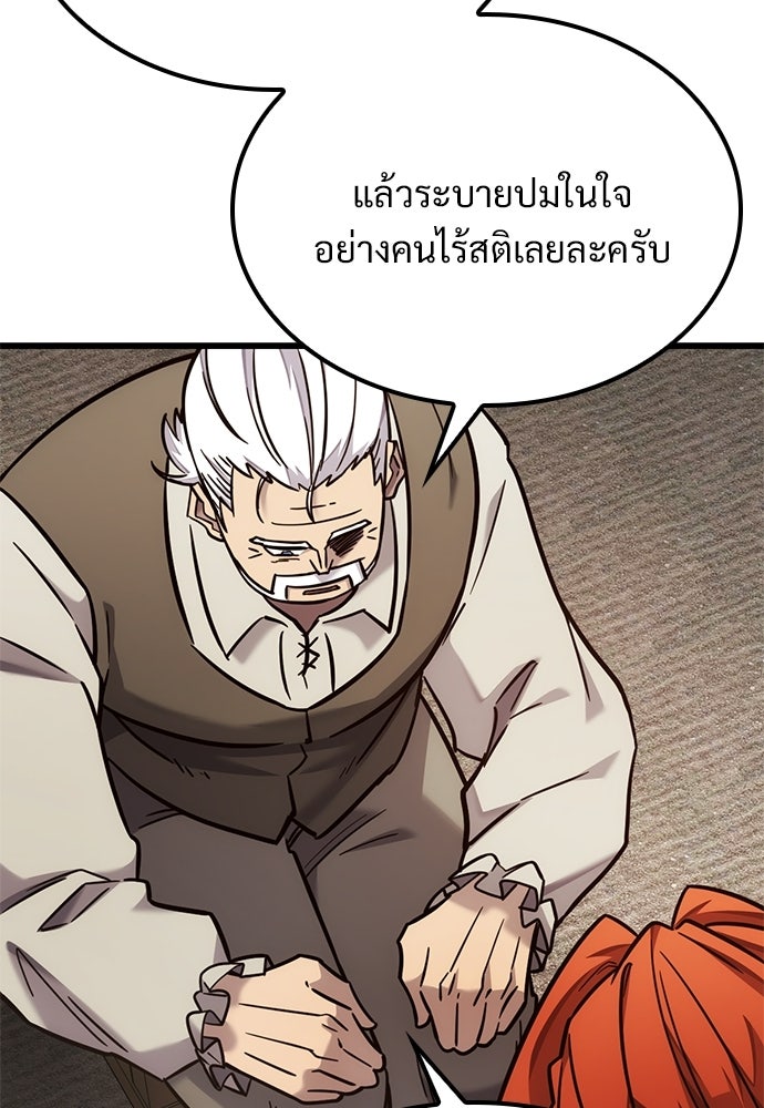 วิถีชาวนาของราชาปีศาจ - หน้า 93