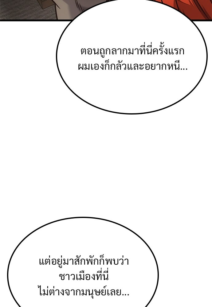 วิถีชาวนาของราชาปีศาจ - หน้า 94
