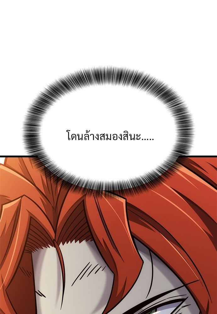 วิถีชาวนาของราชาปีศาจ - หน้า 96