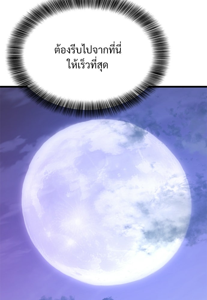 วิถีชาวนาของราชาปีศาจ - หน้า 98