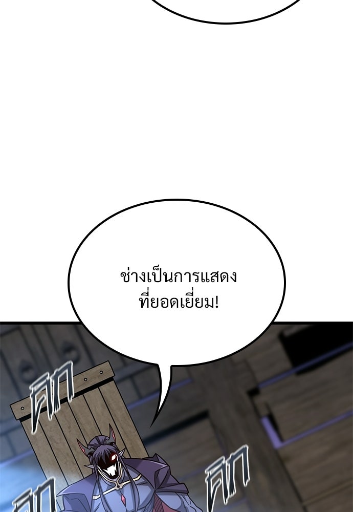 วิถีชาวนาของราชาปีศาจ - หน้า 103