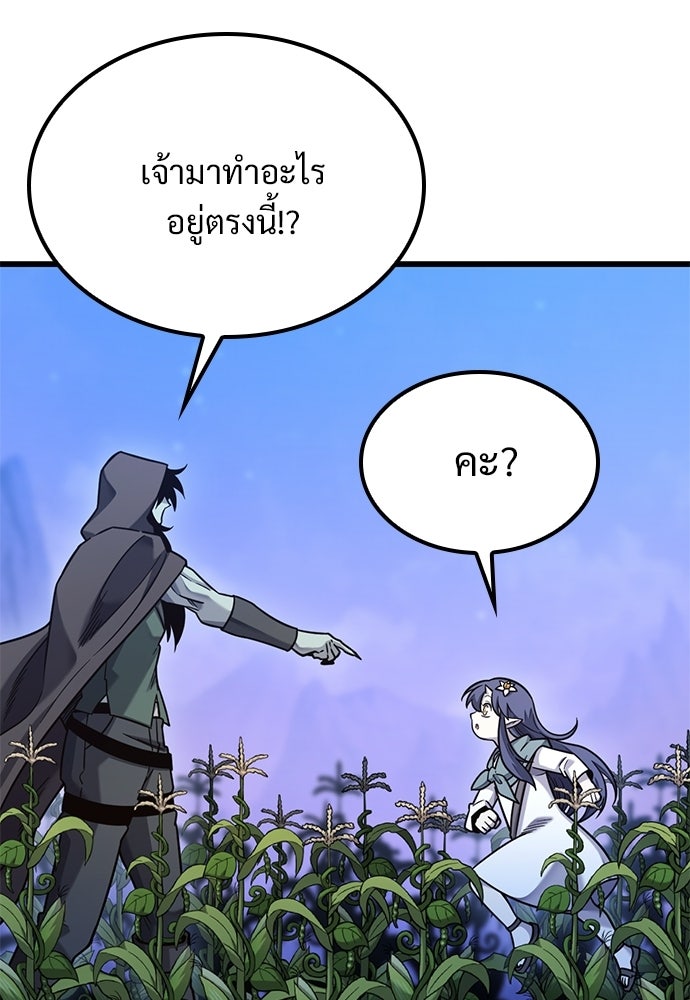 วิถีชาวนาของราชาปีศาจ - หน้า 12