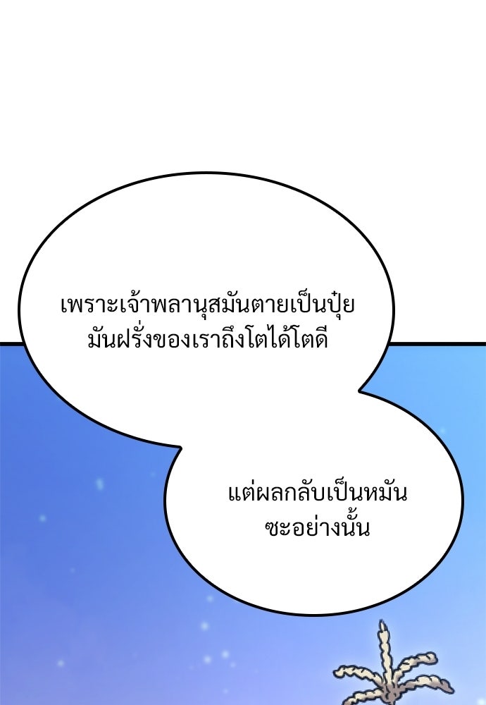 วิถีชาวนาของราชาปีศาจ - หน้า 124