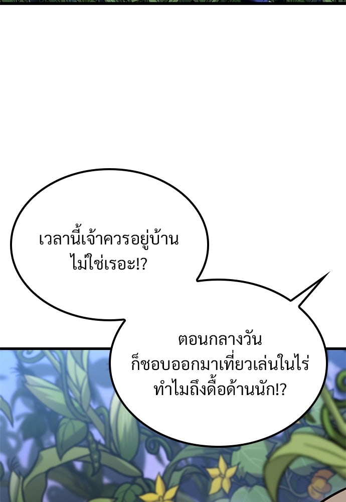 วิถีชาวนาของราชาปีศาจ - หน้า 13