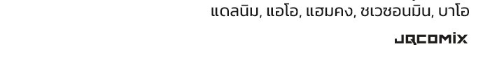 วิถีชาวนาของราชาปีศาจ - หน้า 133