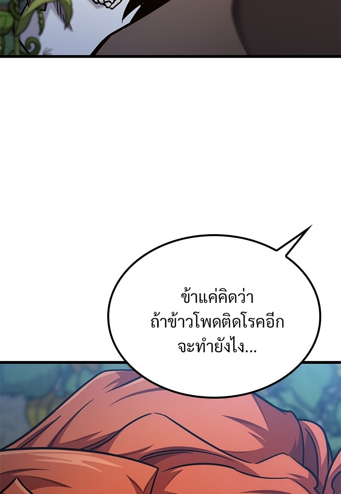 วิถีชาวนาของราชาปีศาจ - หน้า 16