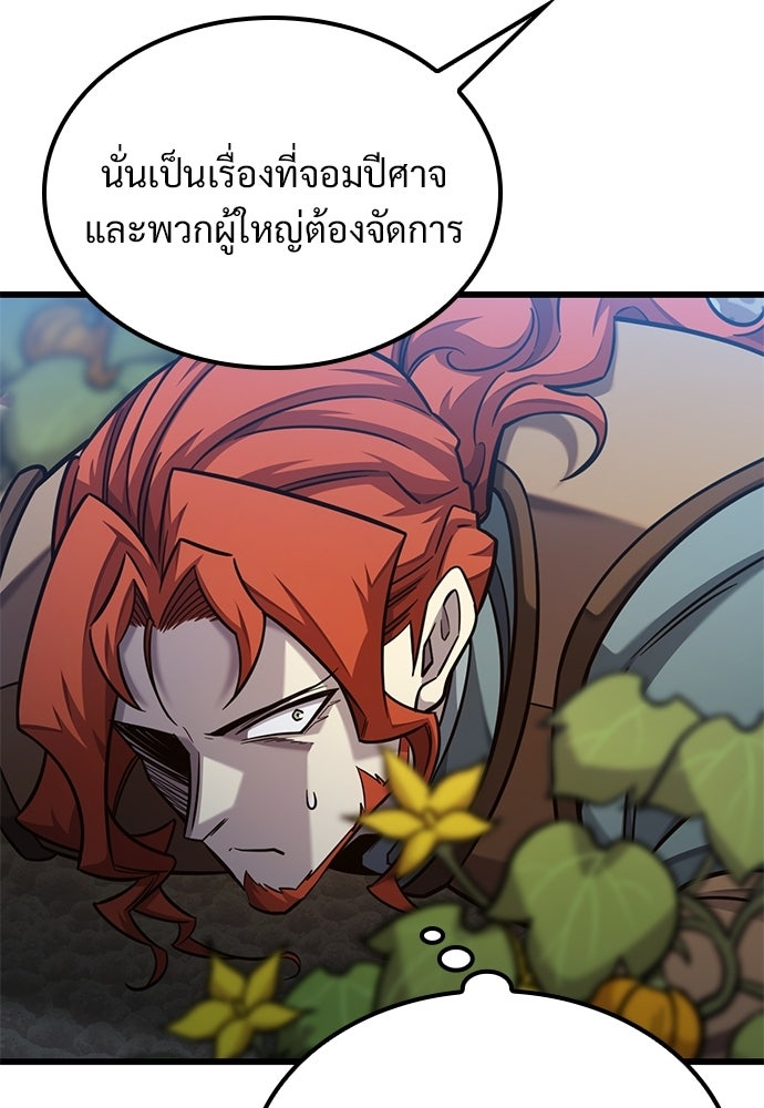 วิถีชาวนาของราชาปีศาจ - หน้า 19