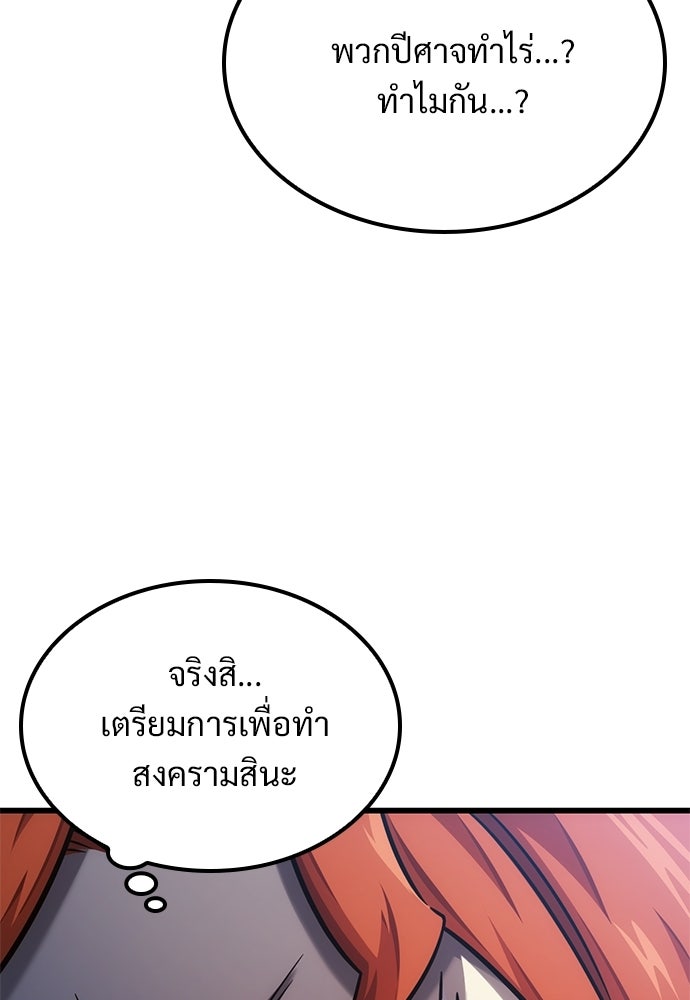 วิถีชาวนาของราชาปีศาจ - หน้า 20
