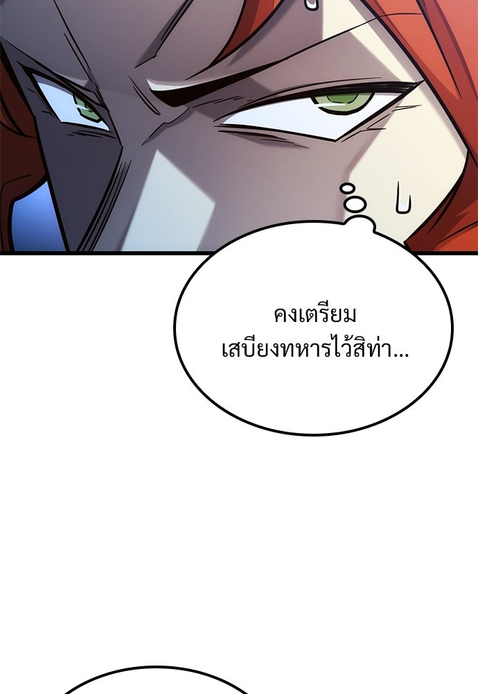 วิถีชาวนาของราชาปีศาจ - หน้า 21