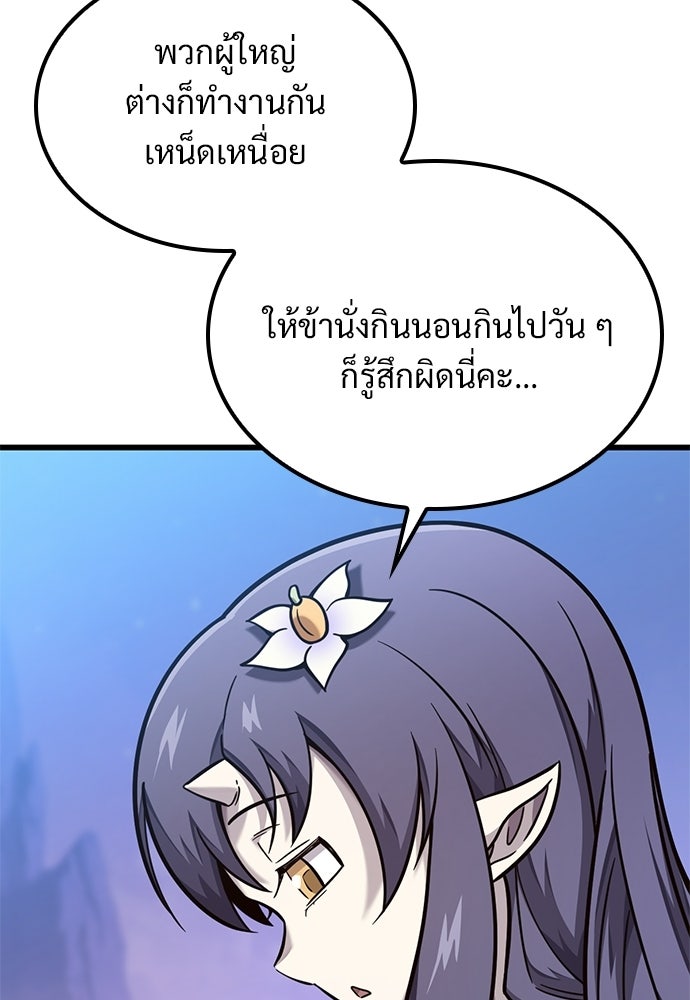 วิถีชาวนาของราชาปีศาจ - หน้า 22