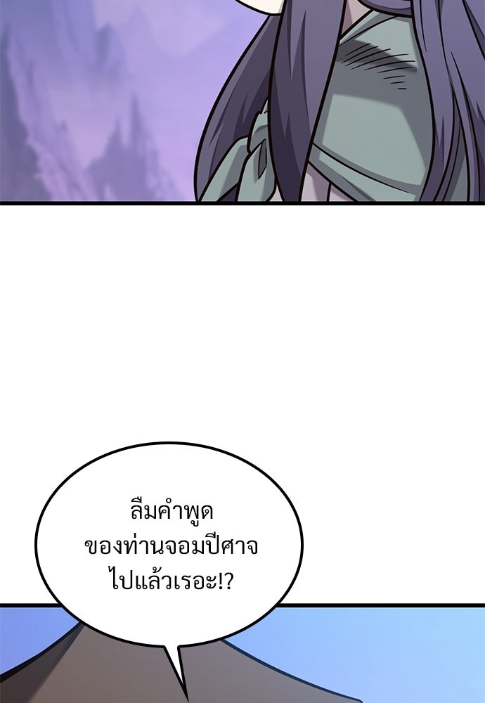วิถีชาวนาของราชาปีศาจ - หน้า 23