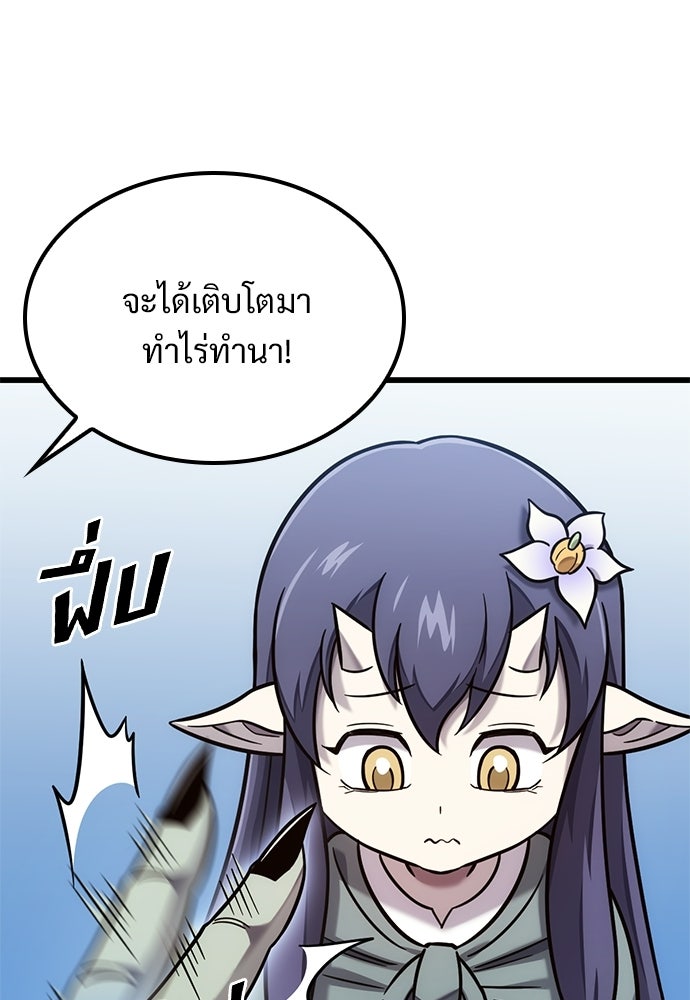 วิถีชาวนาของราชาปีศาจ - หน้า 25