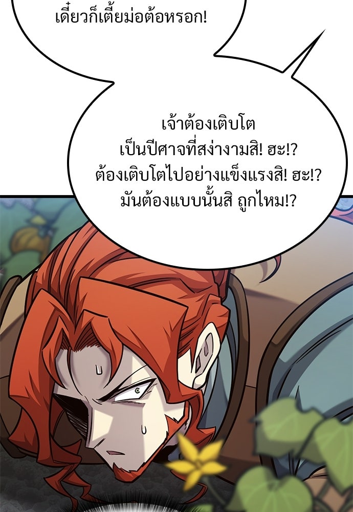วิถีชาวนาของราชาปีศาจ - หน้า 27