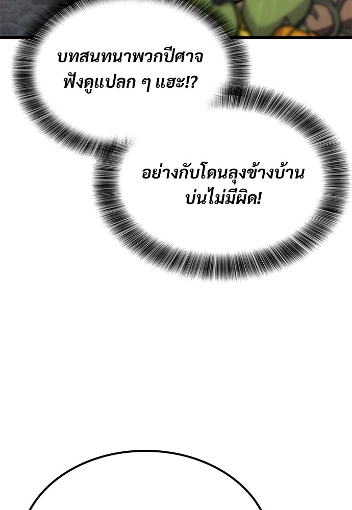 วิถีชาวนาของราชาปีศาจ - หน้า 28