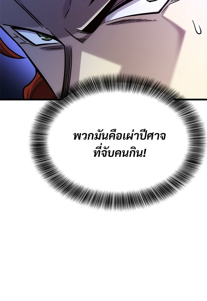วิถีชาวนาของราชาปีศาจ - หน้า 31
