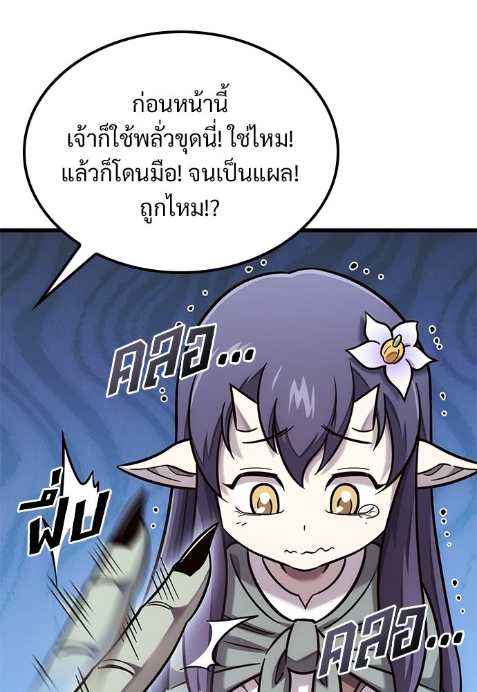 วิถีชาวนาของราชาปีศาจ - หน้า 32