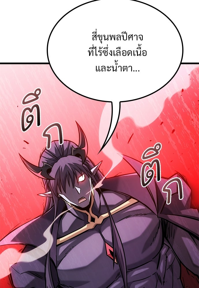 วิถีชาวนาของราชาปีศาจ - หน้า 37