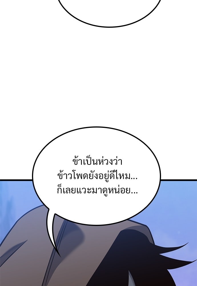 วิถีชาวนาของราชาปีศาจ - หน้า 42