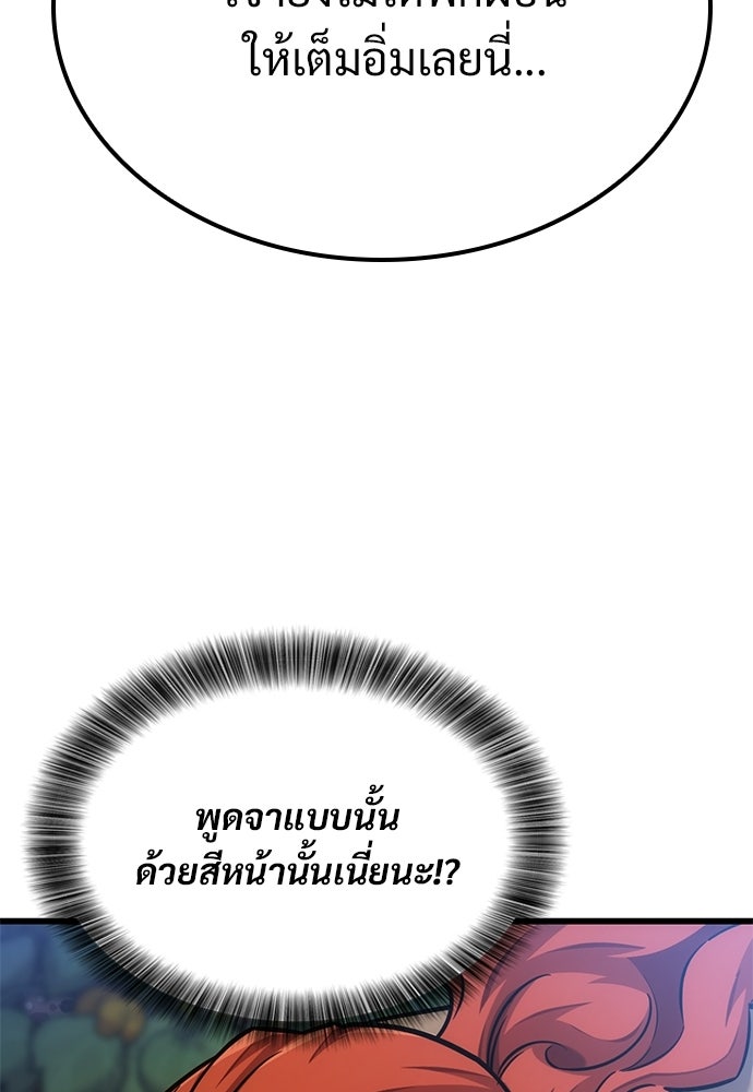 วิถีชาวนาของราชาปีศาจ - หน้า 46
