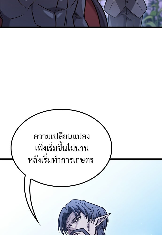 วิถีชาวนาของราชาปีศาจ - หน้า 49