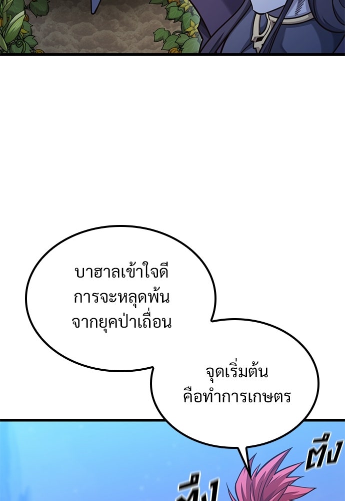 วิถีชาวนาของราชาปีศาจ - หน้า 54