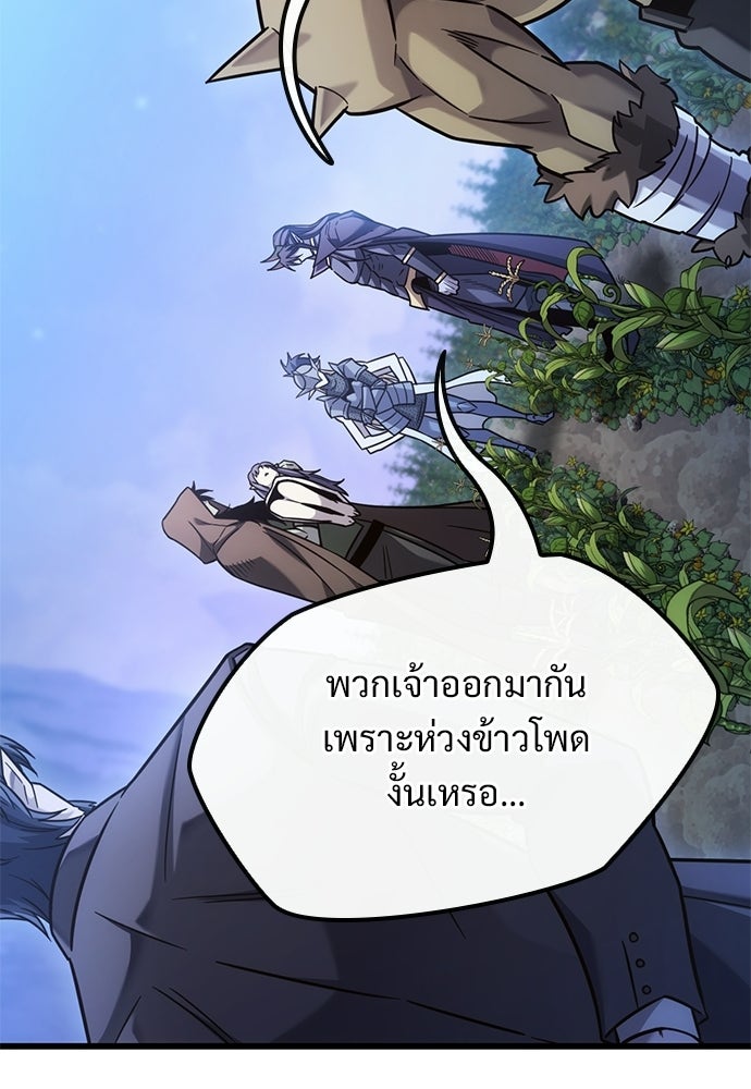 วิถีชาวนาของราชาปีศาจ - หน้า 57