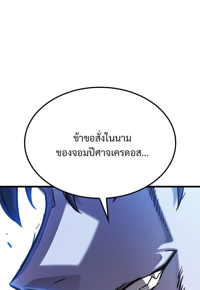 วิถีชาวนาของราชาปีศาจ - หน้า 58