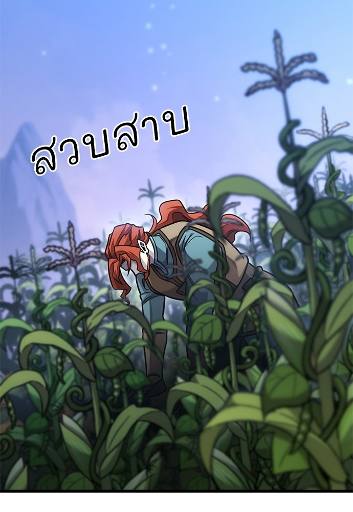 วิถีชาวนาของราชาปีศาจ - หน้า 69