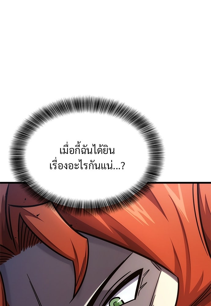 วิถีชาวนาของราชาปีศาจ - หน้า 70