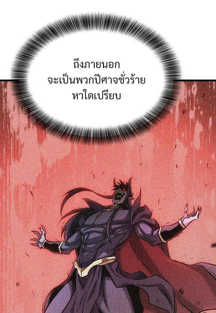 วิถีชาวนาของราชาปีศาจ - หน้า 72