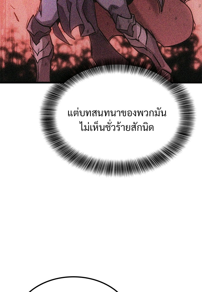 วิถีชาวนาของราชาปีศาจ - หน้า 73