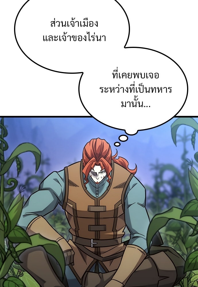 วิถีชาวนาของราชาปีศาจ - หน้า 74
