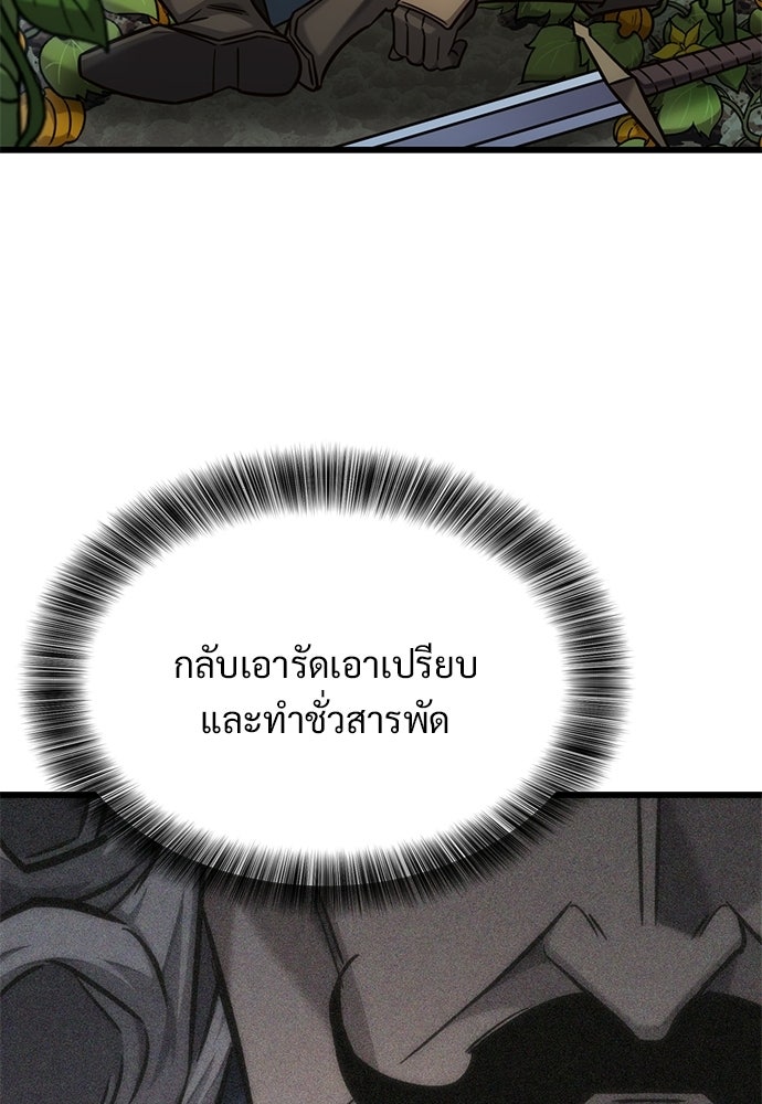 วิถีชาวนาของราชาปีศาจ - หน้า 75