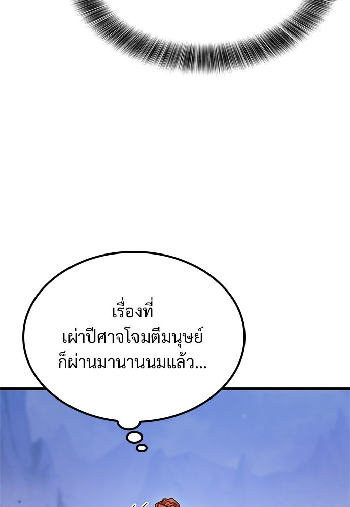 วิถีชาวนาของราชาปีศาจ - หน้า 77